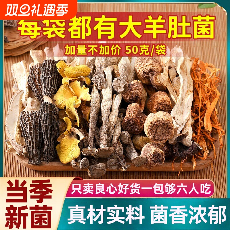 云南松茸菌汤包七彩菌菇汤料包干货旗舰店炖鸡羊肚菌山珍煲汤食材