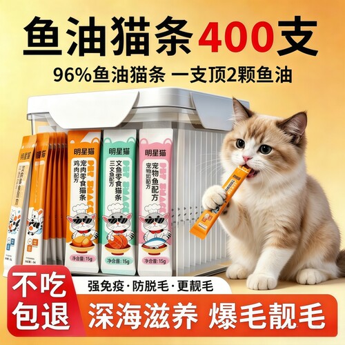 猫条160支整箱零食|超1000次加购
