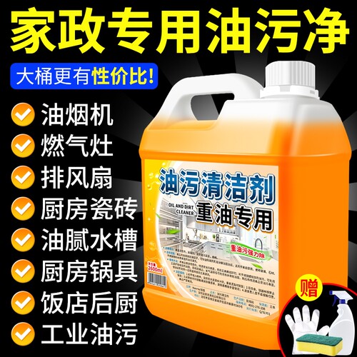 强力清洁剂去油污液|千人加购