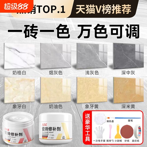 【德国品质】瓷砖修补剂万色可调