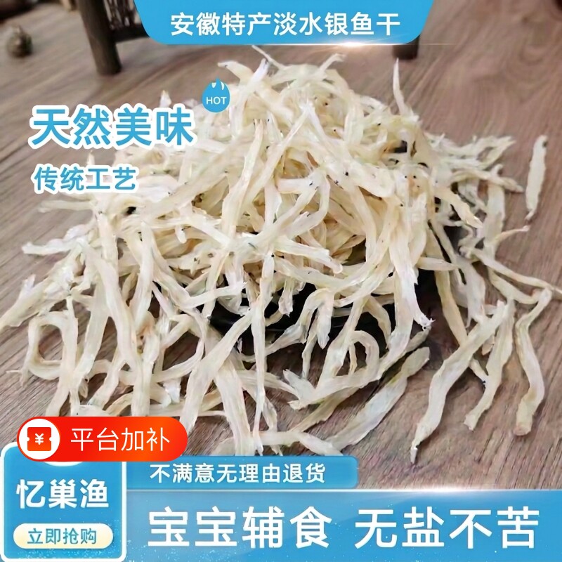 安徽特产淡水无盐大银鱼干面条鱼干辅食新鲜精品小银鱼干货礼盒装