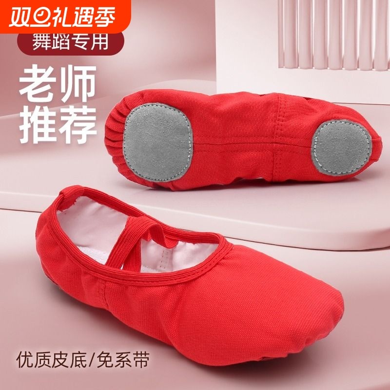 舞蹈鞋女芭蕾舞儿童软底练功鞋红色中国舞女童跳舞鞋真皮黑色专业