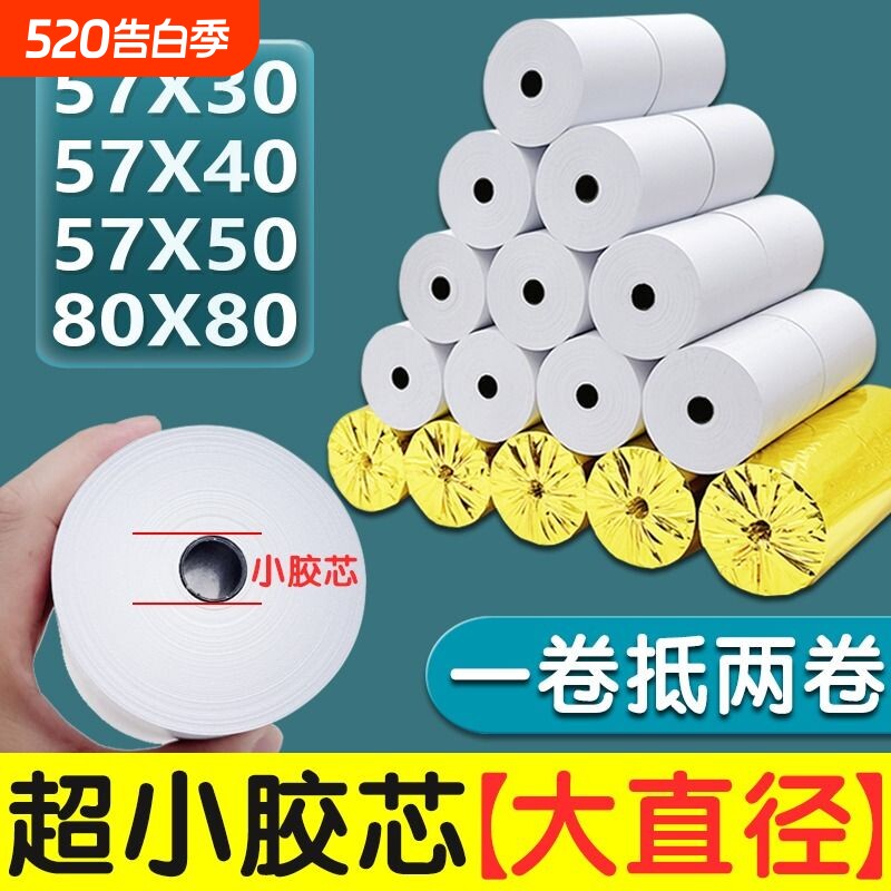 收银纸57x50打印纸80x80热敏纸整箱80x60美团外卖厨房