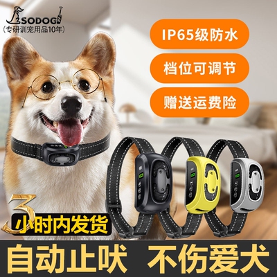 SODOG智能止吠器防狗叫扰民神器 可遥控训狗脖圈适用多种狗只