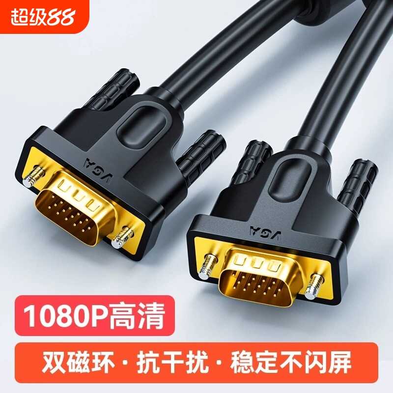 VGA线电脑显示器连接线台式主机视频线投影仪电视线5/10/15/20米