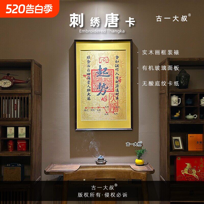 刺绣唐卡起势装裱新中式玄关客厅茶室书房装饰画挂画办公室卧室