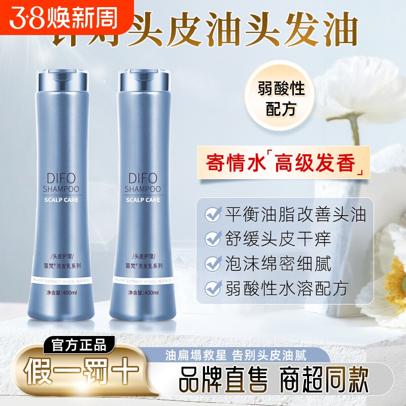 DIFO笛梵透明净爽洗发水S7深层清洁控油洗发乳露去头油400ml*1瓶