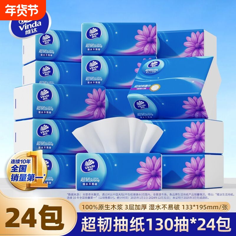 维达纸巾超韧抽纸3层大包餐巾纸家用整箱面巾纸学生宿舍卫生纸抽