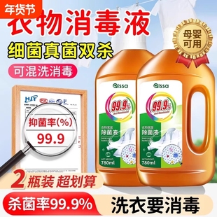 衣物消毒液婴幼儿洗衣服家用杀菌室内消毒水非除菌液内衣裤用除螨
