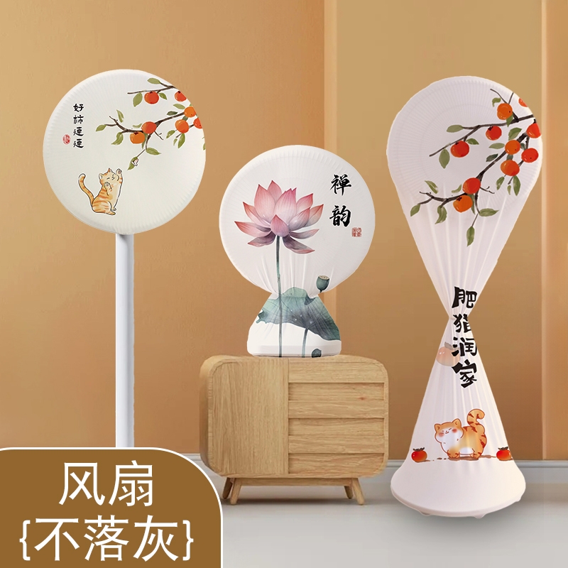 立式风扇防尘罩落地扇全包台式家用电风扇半包布艺电扇防尘保护套