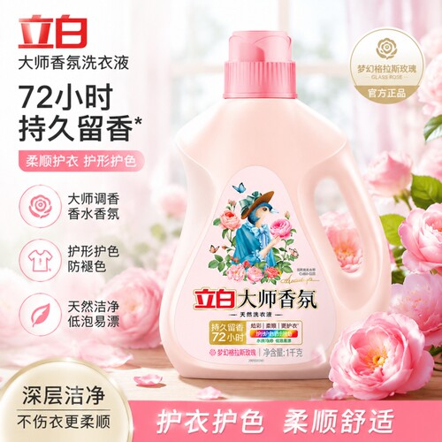 立白大师香氛洗衣液持久留香