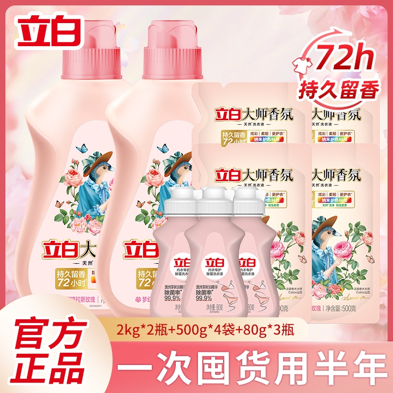立白洗衣液大师香氛柔护防串色洗衣液大瓶囤货天然炫彩持久留香