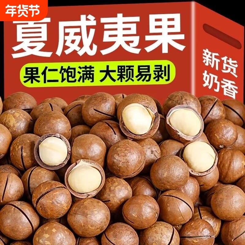 新货夏威夷果坚果500g夏果干果仁年货孕妇零食奶香原味袋装罐装,零食/坚果/特产,夏威夷果,淘宝优惠券,粉丝福利购,淘宝优惠卷