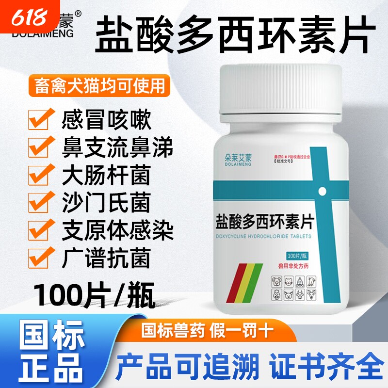 盐酸多西环素鸡鸭鹅鸽子猪狗牛羊狗拉稀肠炎腹泻呕吐消炎抗菌禽药