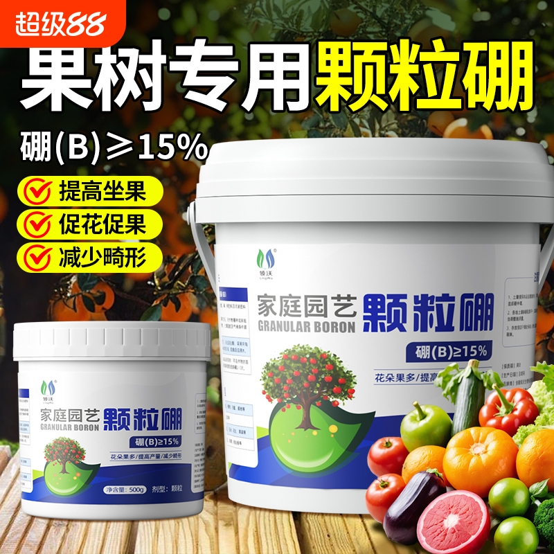 颗粒硼肥果树专用促花坐果蔬菜