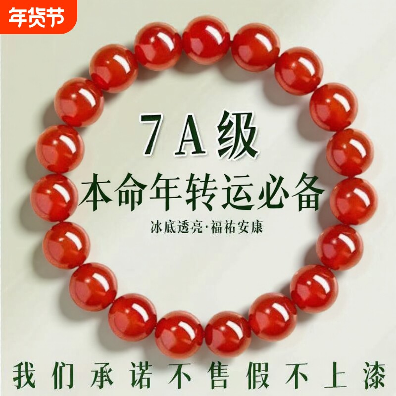 天然红玛瑙手串本命年手链红色宝石转运珠玛瑙红原石玉石编织佩戴