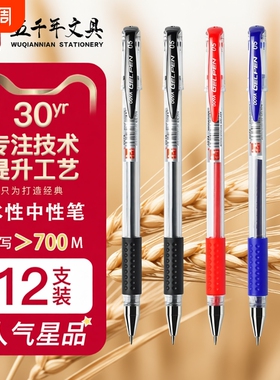 五千年0.5mm中性笔老师小学生刷题笔黑红蓝绿色笔办公文具用品考试专用笔子弹头碳素水性笔圆珠走珠笔速干