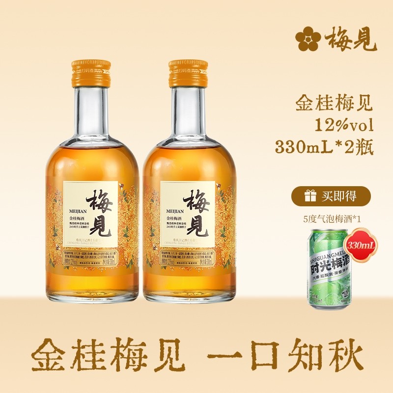 金桂梅见风味青梅酒12度330ml*2瓶微醺低度酒桂花酒梅子酒果