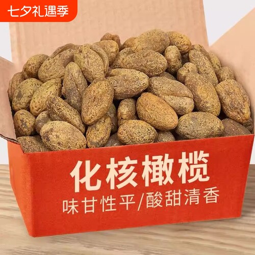 化核榄无核甘草橄榄肉干果甘甜橄榄去核盐津橄榄蜜饯休闲零食小吃