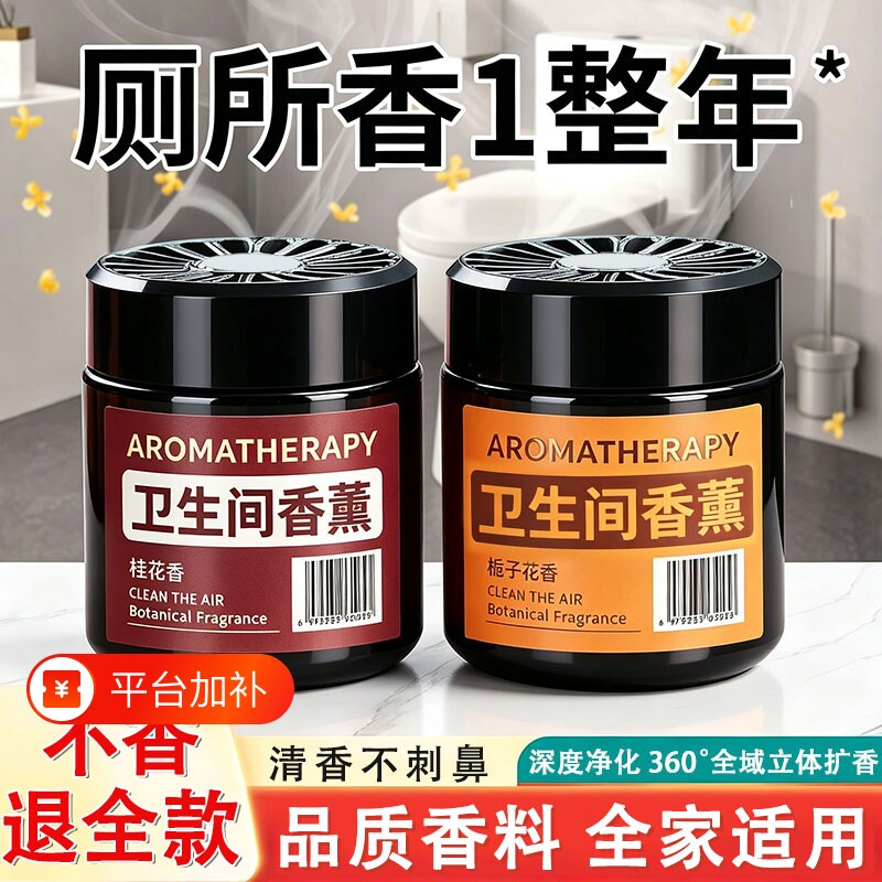 空气清新剂卧室内持久留香固体卫生间厕所清香香薰除味家用除异味