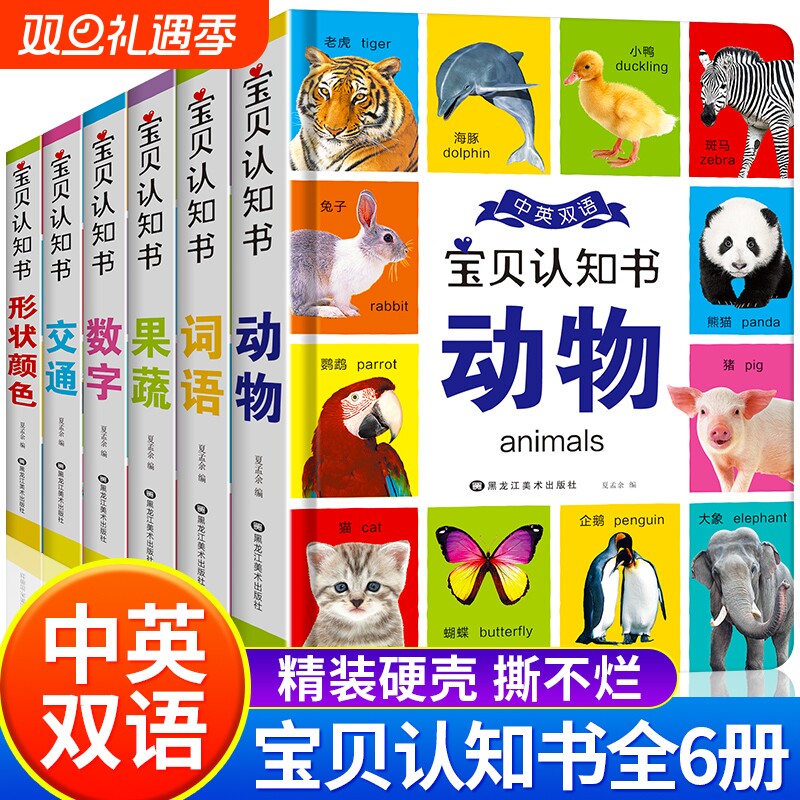 宝宝认知书早教1-3岁颜色数字果蔬形状动物翻翻书适合一岁半到两岁三岁的图书绘本撕不烂读物2岁婴幼儿启蒙儿童益智书看图识字识物
