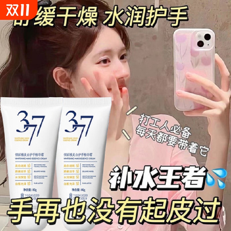 【爆款热卖】377美白护手精华霜