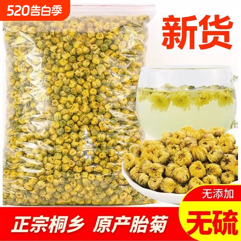 菊花茶胎菊王250g桐乡特级正品官方旗舰店散装野白菊杭干花茶鲜花