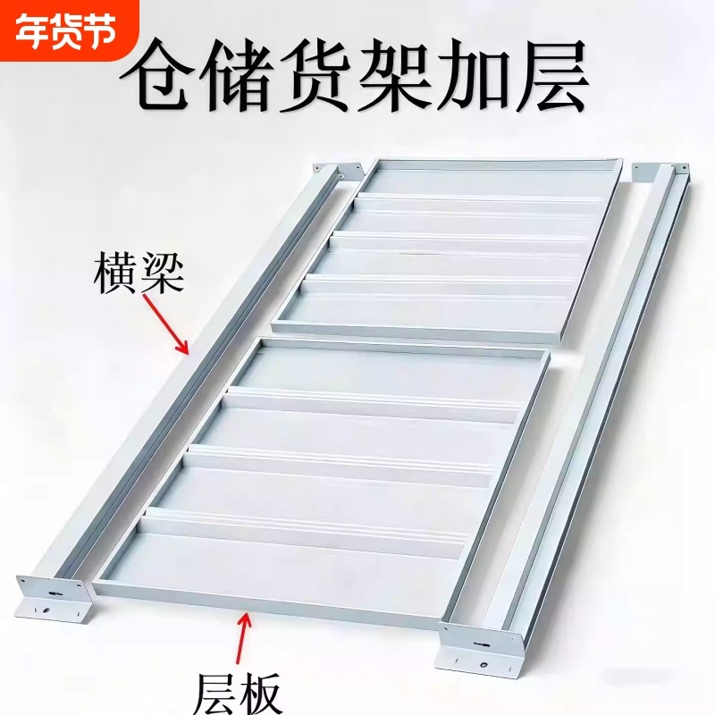 配件-增加1层隔板自由组合置物架仓储层板轻型/中型配件货架
