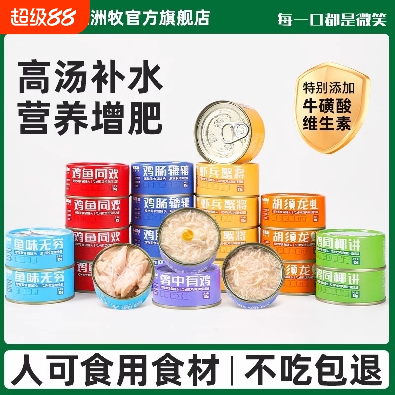 【央妈力荐】猫罐头补水增肥发腮