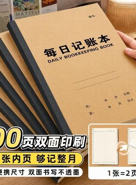 2026年每日记账本明细表家庭日常开销本子2025生活开支收入支出流水账生意商用款账本带日期多功能家用台账本