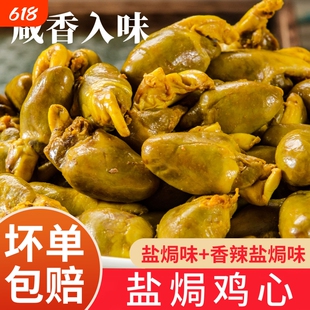 盐焗鸡心即食鸡胗特色鸡杂广东解馋下酒休闲小吃熟食零食好吃客家