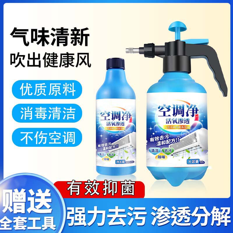 空调清洗剂工具全套免拆洗泡沫家用挂内机清洁专用消毒神器喷壶