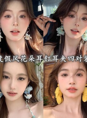 海岛遐风 夏季超仙长款花朵耳环女高级感度假风耳钉独特绝美耳饰