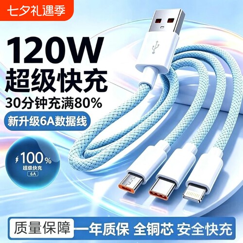 120W数据线三合一充电器线车载一拖三快充三头适用苹果17华为安卓16Typec手机多头三线合一多功能USB-A充电