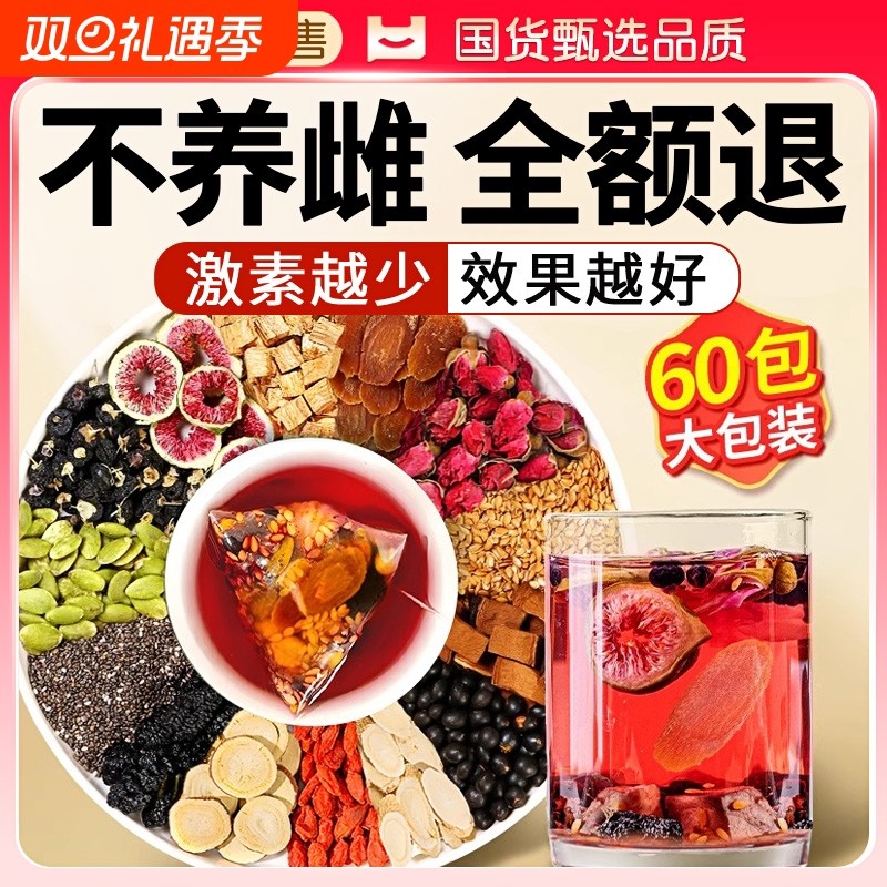 黄体酮茶包亚麻籽无花果黑豆黑枸杞桑葚茶种子循环养雌养生茶茨养