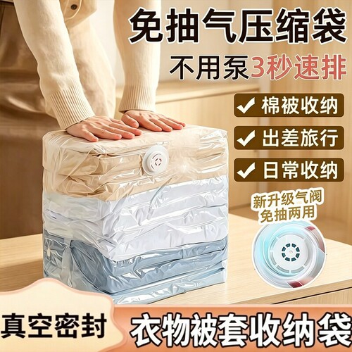 真空压缩袋免抽气衣服收纳袋子