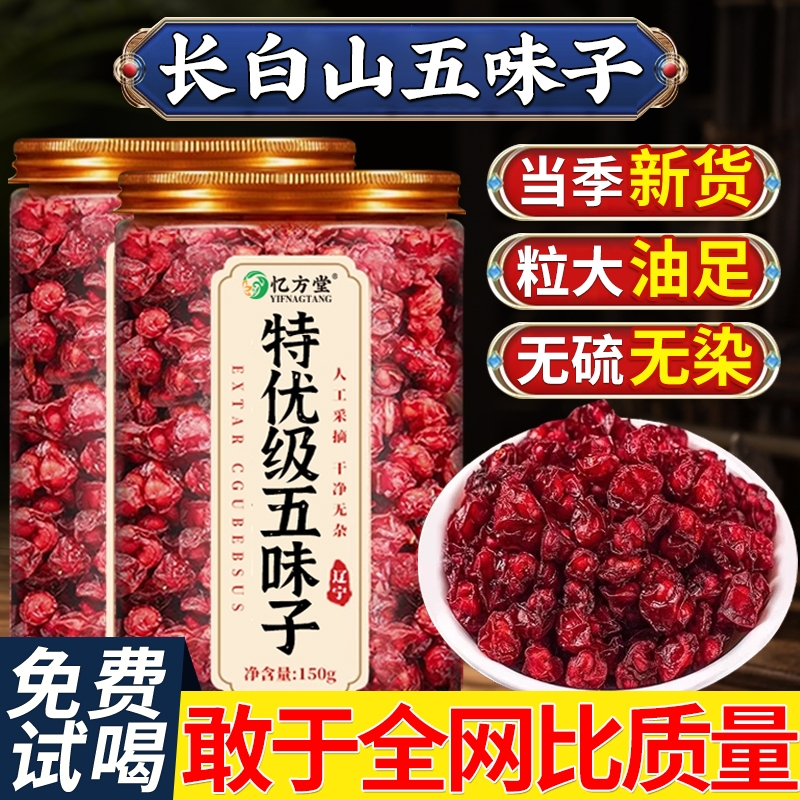 五味子中药材正品旗舰店搭菟丝子泡水喝长白山野生北五味子护肝茶