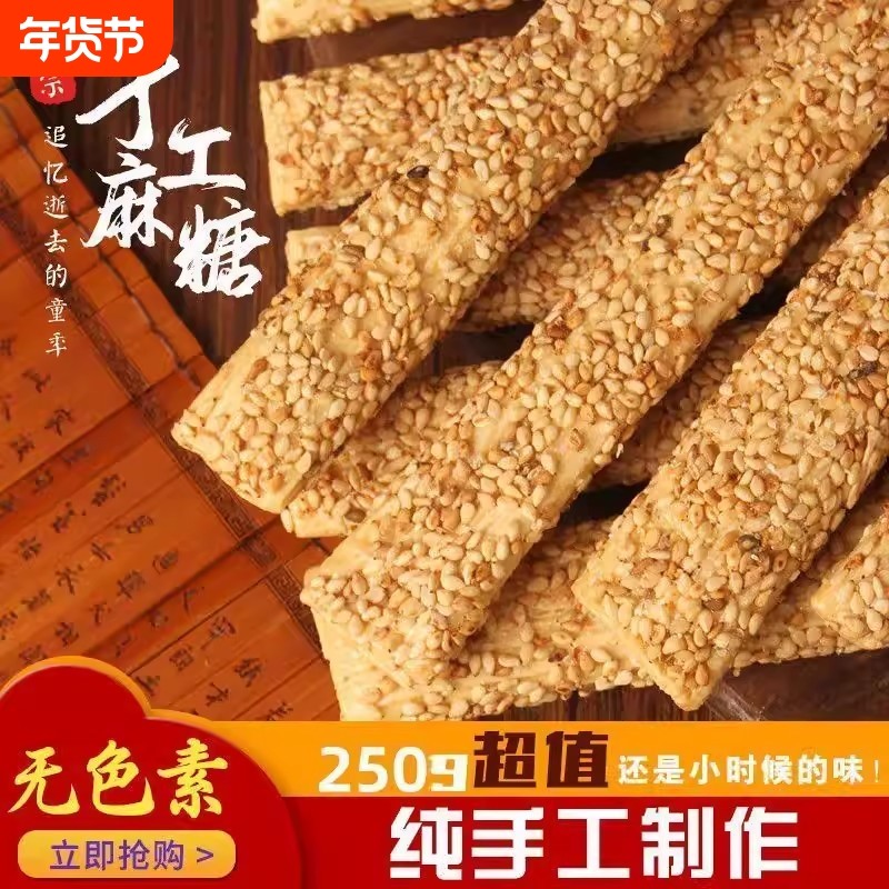 芝麻酥糖老式麦芽糖传统灶糖解馋小零食春节糖果棒棒糖批发怀旧,零食/坚果/特产,酥糖,淘宝优惠券,粉丝福利购,淘宝优惠卷