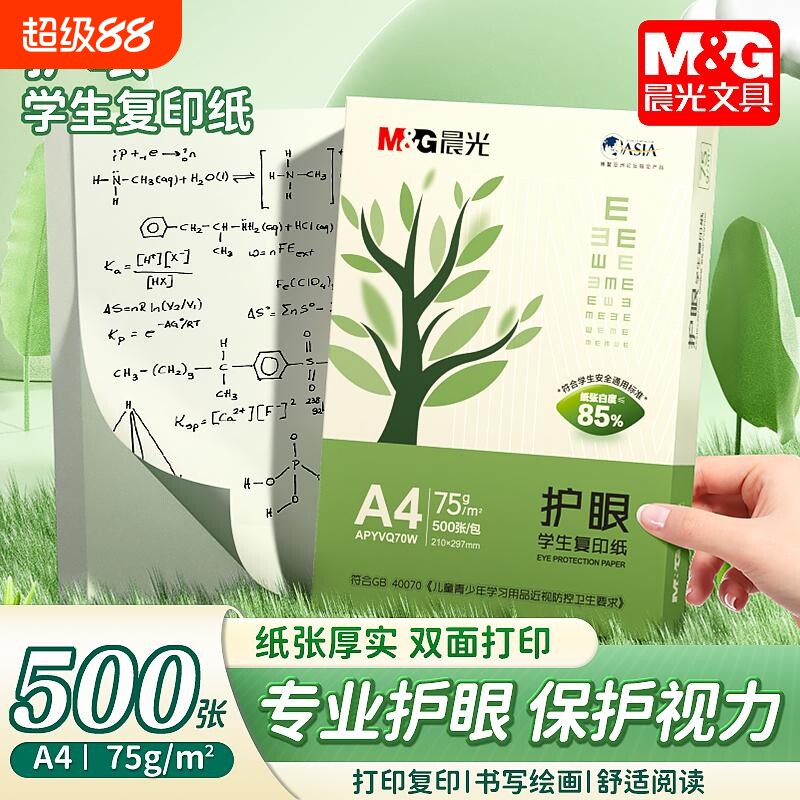 晨光A4打印纸75g|超4000次加购图片