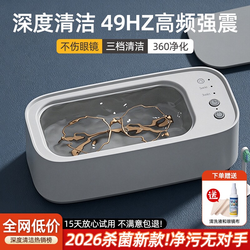 超声波洗眼镜机家用清洗机多功能首饰牙套隐形眼镜盒自动清洁神器