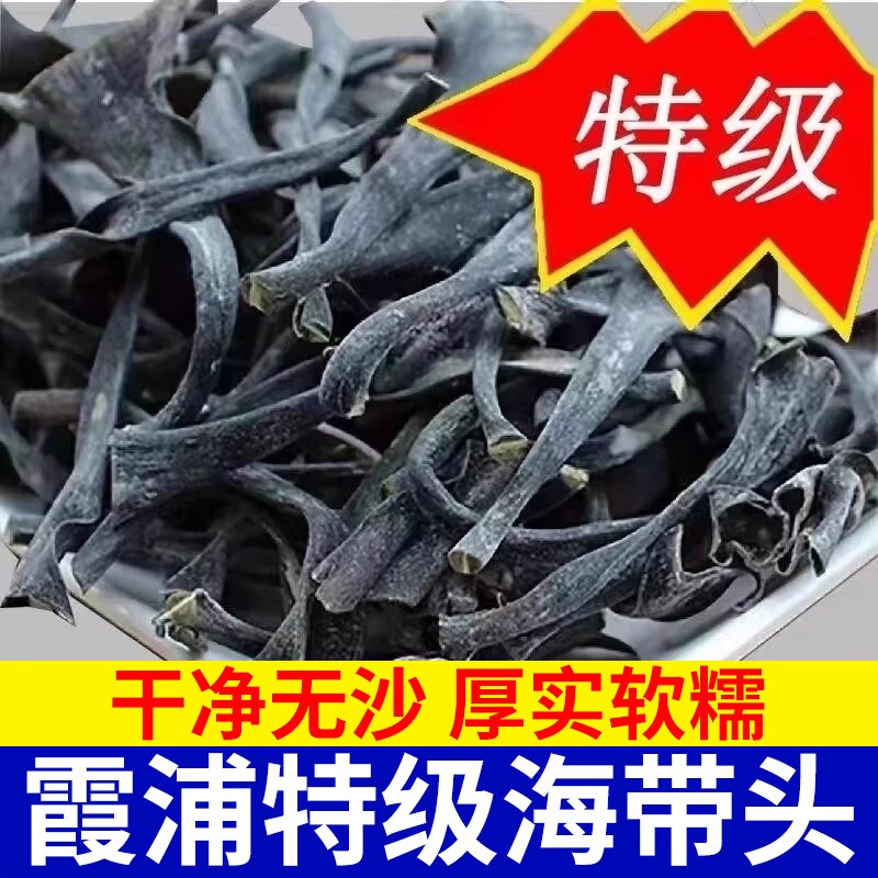 正宗福建霞浦海带头干货特厚级厚实软糯海带根海带海产品海带丝 - 实物图