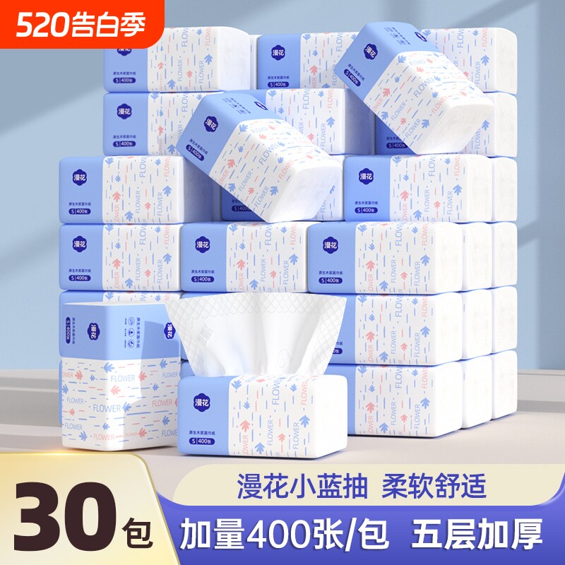 漫花原生木浆抽纸卫生纸纸抽面巾抽纸餐巾纸卫生纸实惠装整箱批发