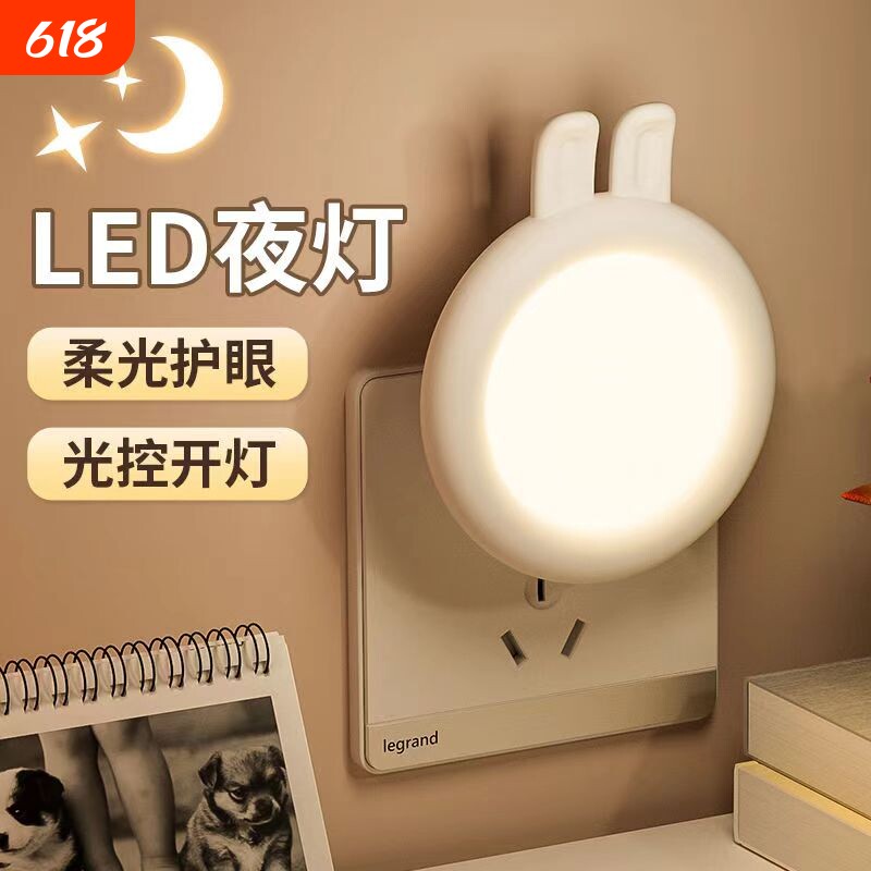 光控小夜灯卧室睡眠灯插电感应灯节能灯婴儿床头灯光感蘑菇灯泡