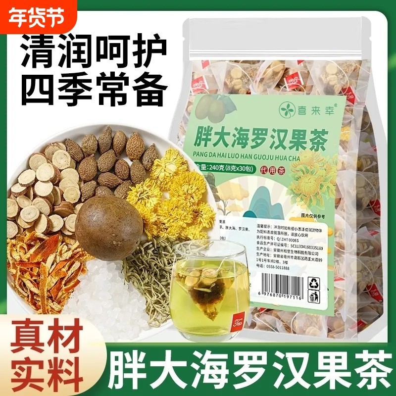 胖大海罗汉果菊花茶咽炎化金银花痰咳泡水喝清养润肺润喉养生茶包