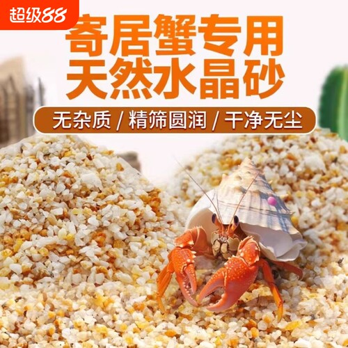 免洗海沙寄居蟹专用沙水草螃蟹底沙石乌龟纯天然鱼缸底砂造景饲养