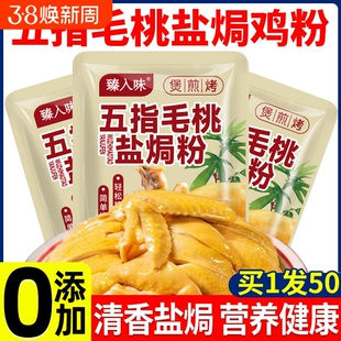 五指毛桃盐焗鸡粉旗舰店正宗广东盐焗粉家用客家沙姜粉手撕鸡虾蛋