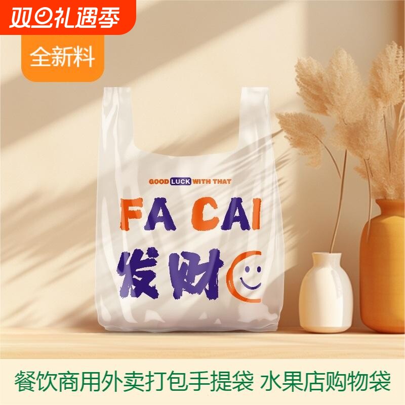 食品级外卖打包袋餐饮商用手提袋超市水果店购物袋加厚笑脸塑料袋
