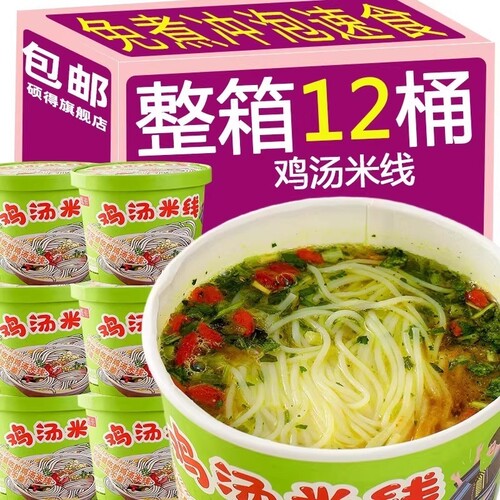 正宗香菇鸡汤米线过桥米线桶装免煮冲泡方便旗舰店速食整箱大米