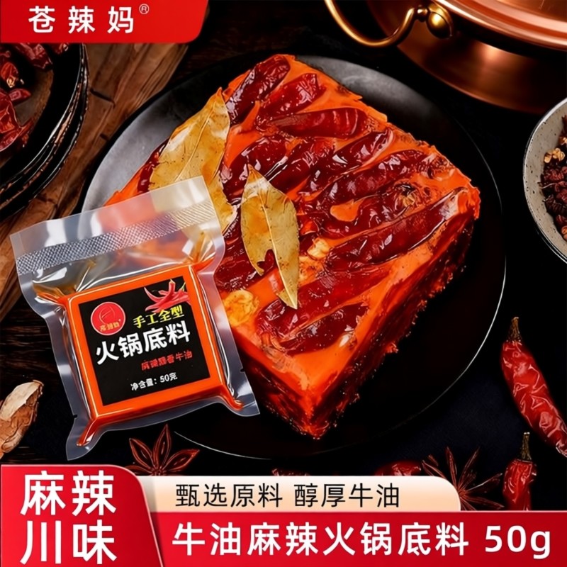 四川火锅底料独立小包装中辣小方块麻辣重庆特产家用小块牛油香辣