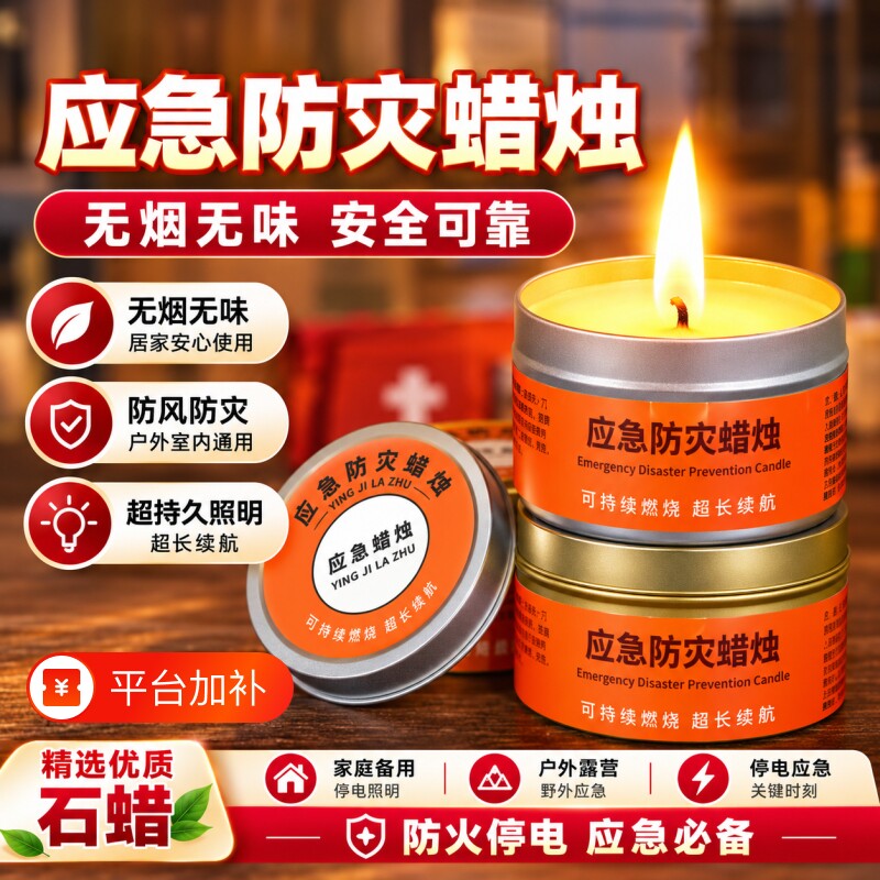 应急蜡烛家用无烟无味战备防风防灾生存地震救灾家庭停电照明无毒